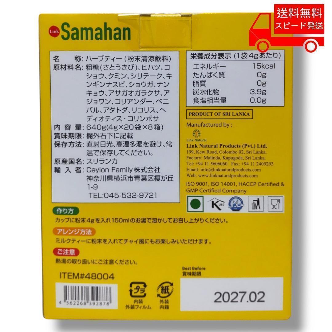 サマハン ハーブティー 320袋 コストコ リンクナチュラル ノンカフェイン