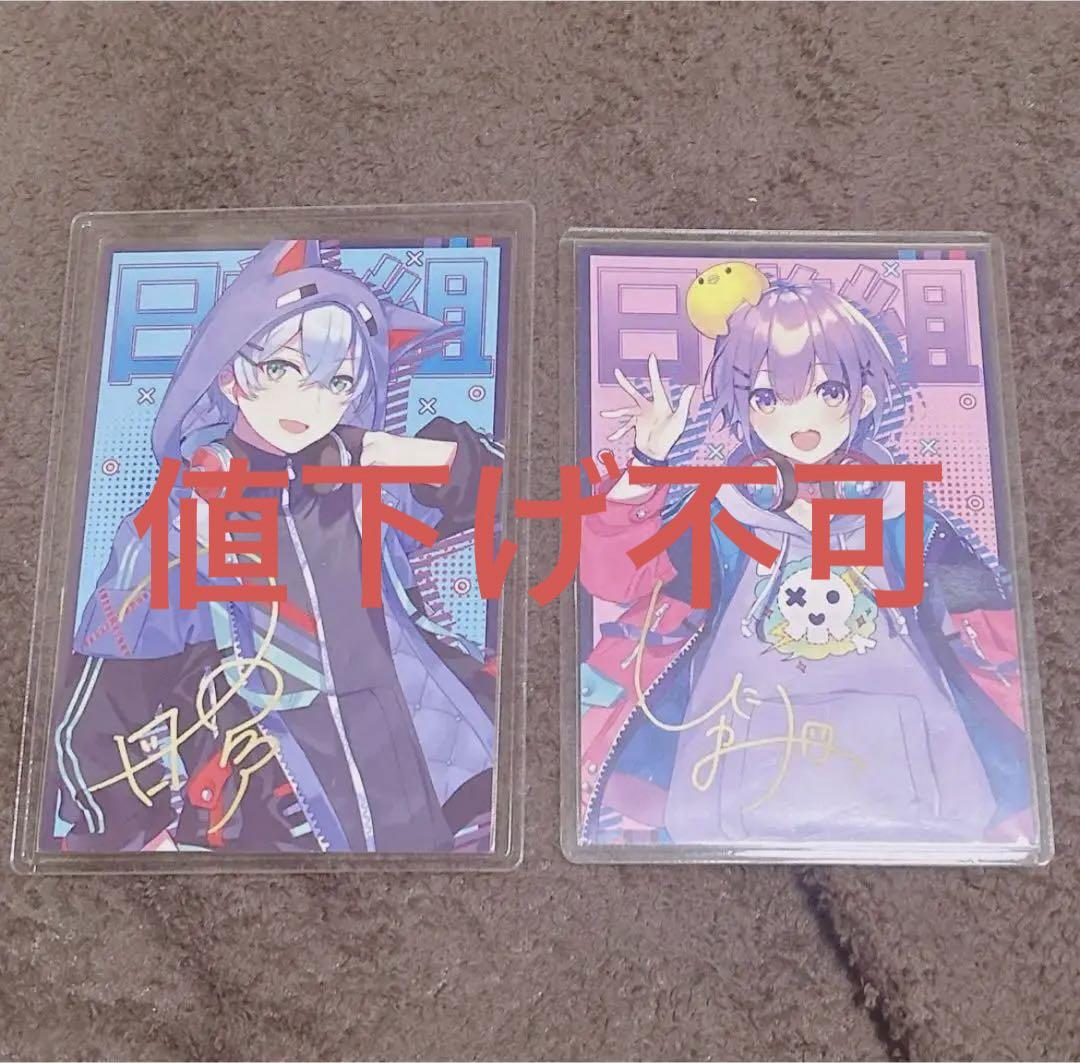 日常組 ドンキ コラボ ポストカード 特典