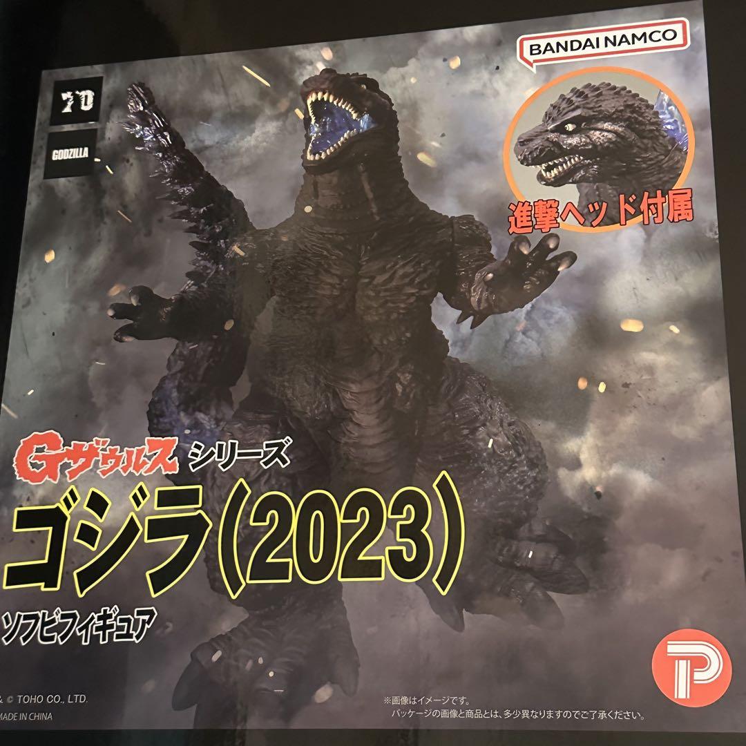 て*る様 ゴジラ（2023） Gザウルス ソフビフィギュア ゴジラ−1.0