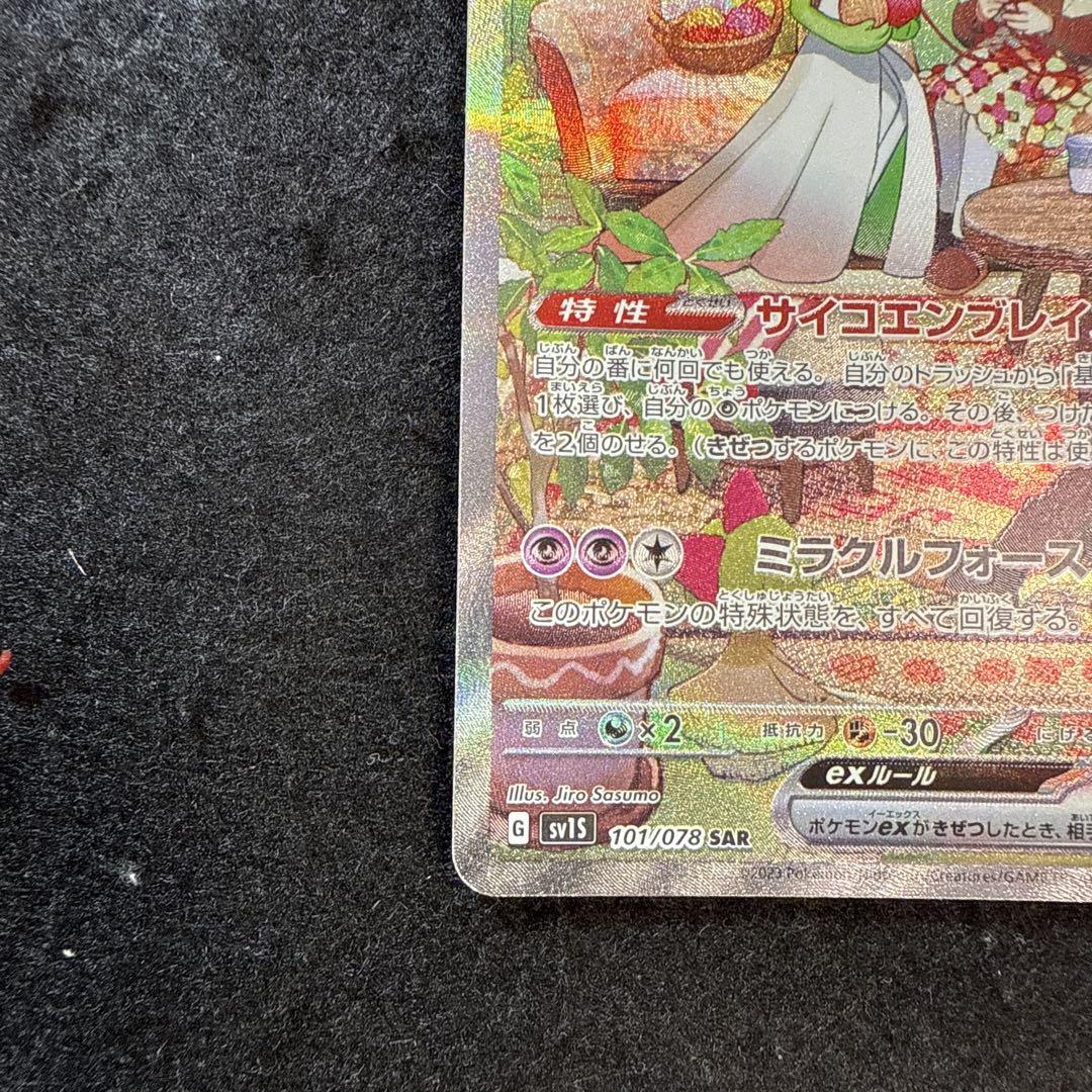 人気絶頂 ポケモンカード 早い者勝ち！ サーナイトex スカーレットex sar ポケモンカードゲーム