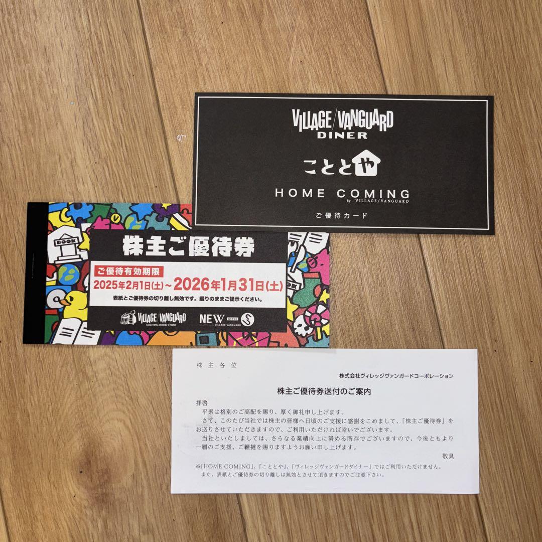 ヴィレッジヴァンガード 2026/1/31まで 株主ご優待券 12000円分