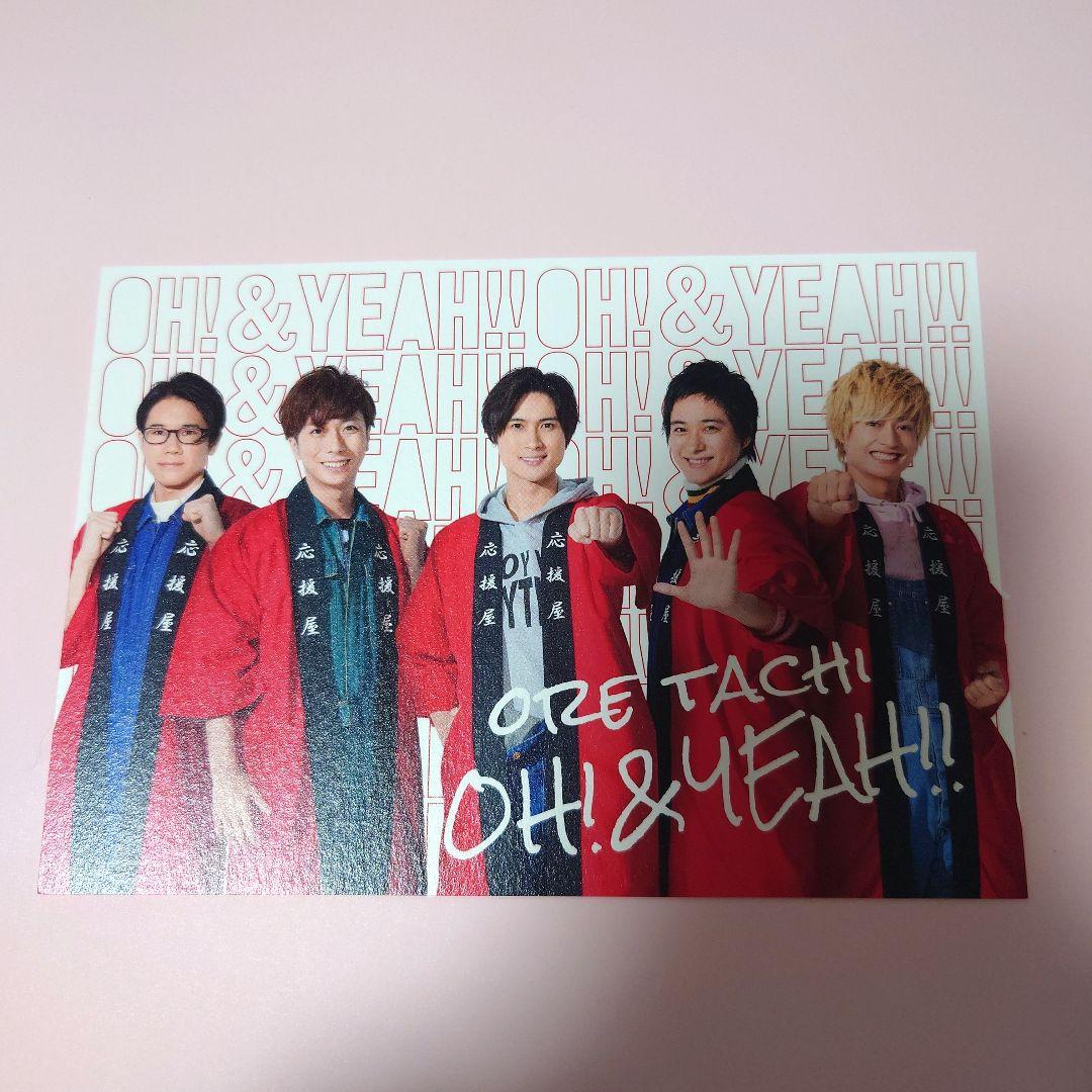 A.B.C-Z オレたち応援屋!! ポストカード チケットファイル