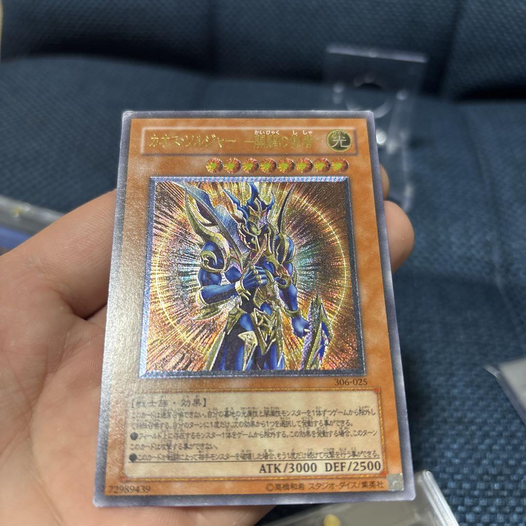 遊戯王　カオスソルジャー　開闢の使者　レリーフ