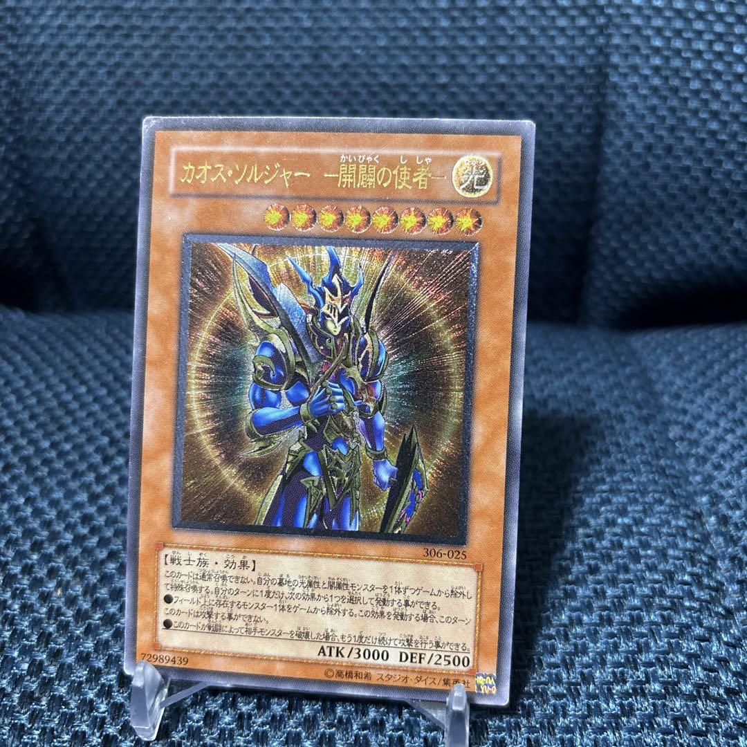 遊戯王　カオスソルジャー　開闢の使者　レリーフ