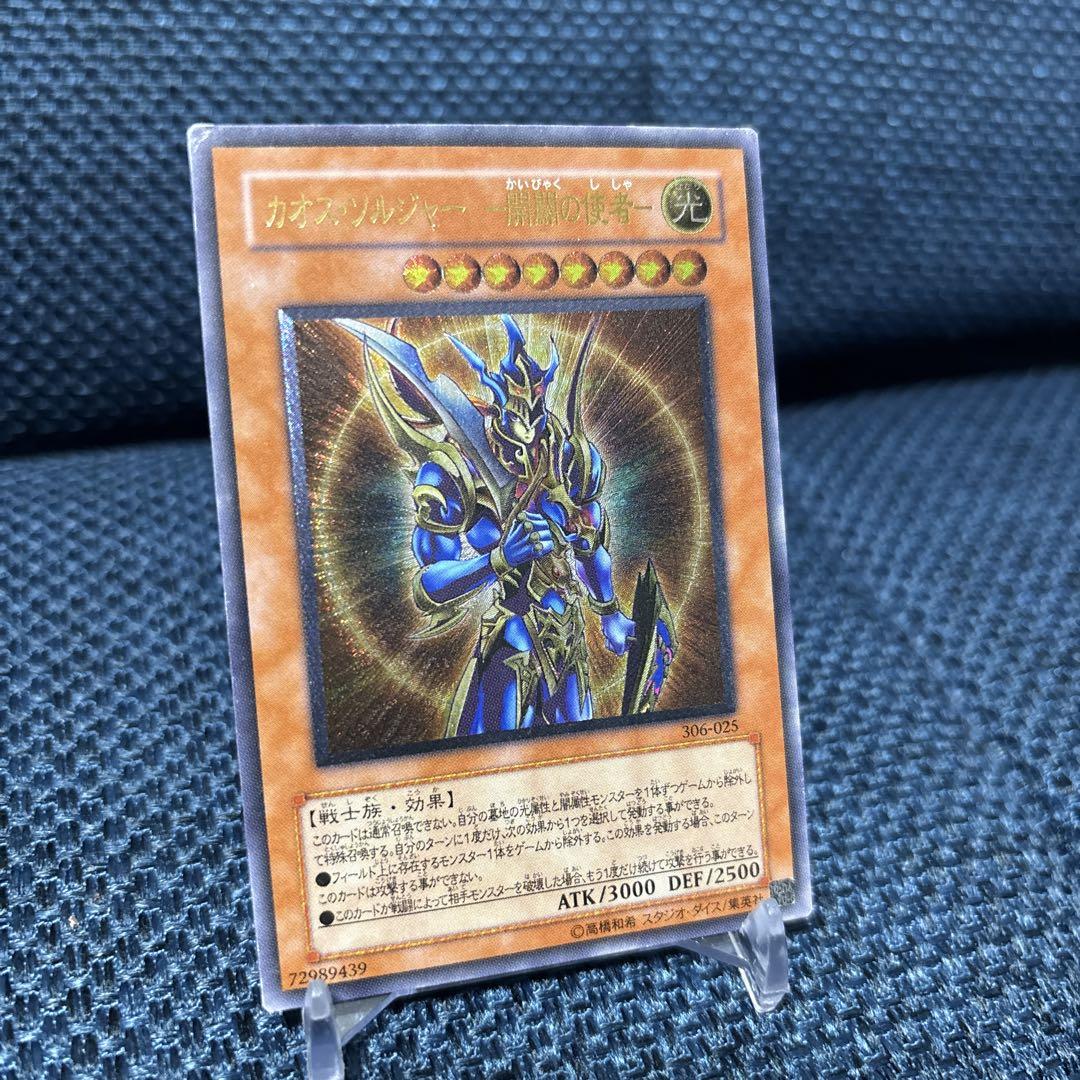 遊戯王　カオスソルジャー　開闢の使者　レリーフ