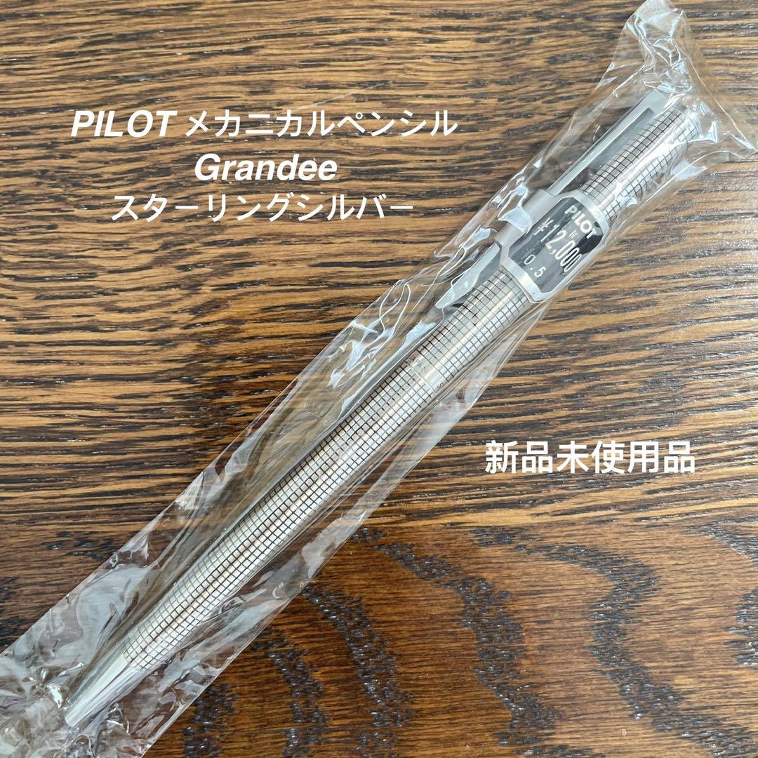 PILOT メカニカルペンシル グランディ スターリングシルバー格子 0.5mm