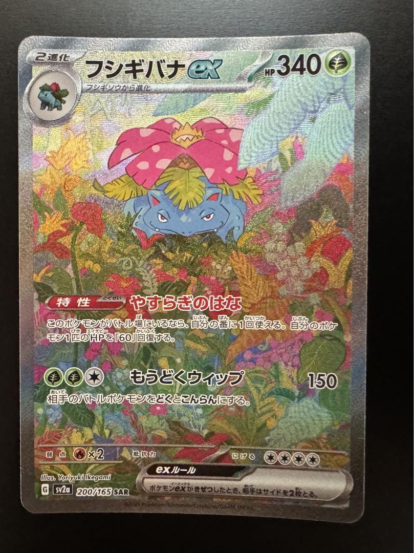 訳あり価格】ポケカ 151 カメックスex SAR フシギバナex SAR