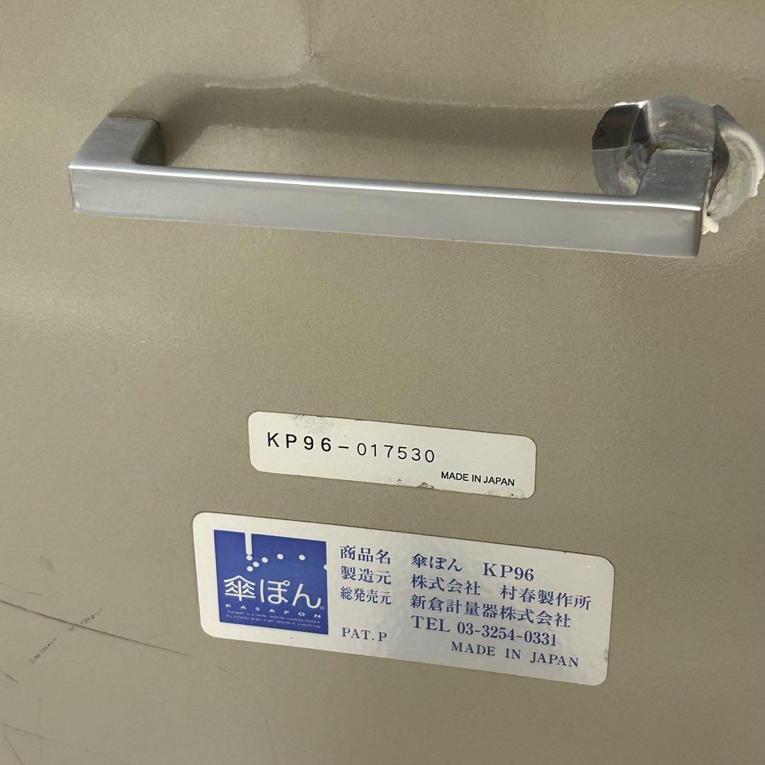 傘ぽん　KP-96 新倉計量器株式会社