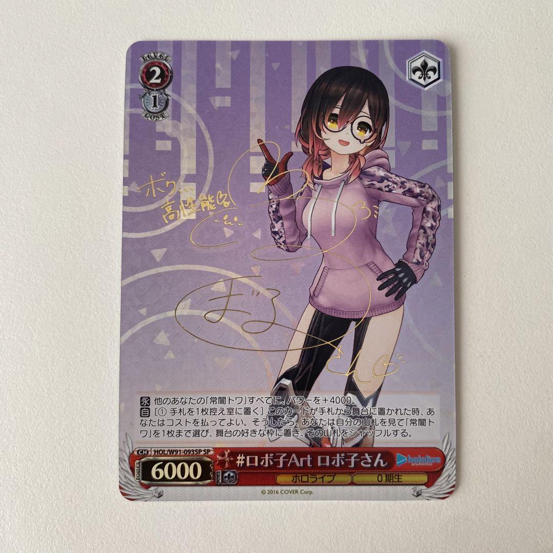 【PSA10】ロボ子さん ヴァイスシュヴァルツ ホロライブ SSP サイン ヴァイスシュヴァルツ ホロライブ #ロボ子Art ロボ子さん sp