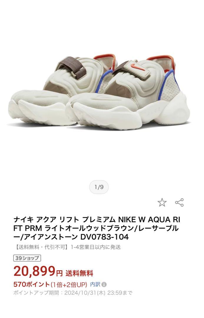 【販売価格約2万】NIKE  ナイキ 25.0 cm アクアリフト プレミアム