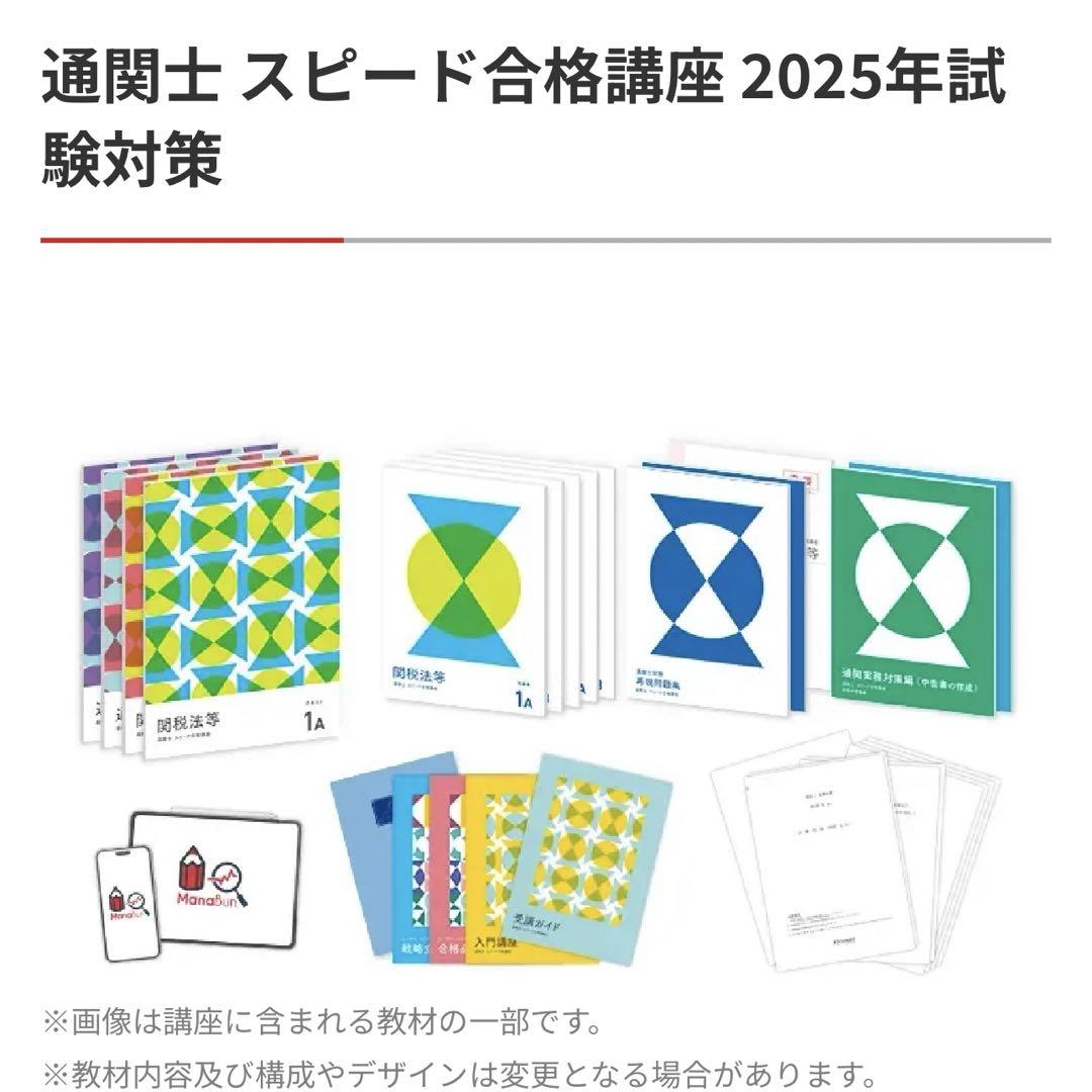 フォーサイト 通関士スピード合格講座2023年度試験対策