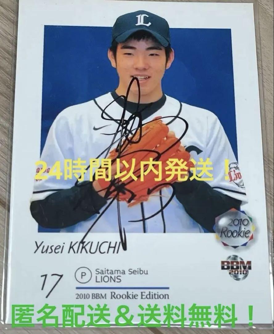 菊池雄星 2010 BBM ルーキー直筆サインカード 05121714_645df5715c359.jpg