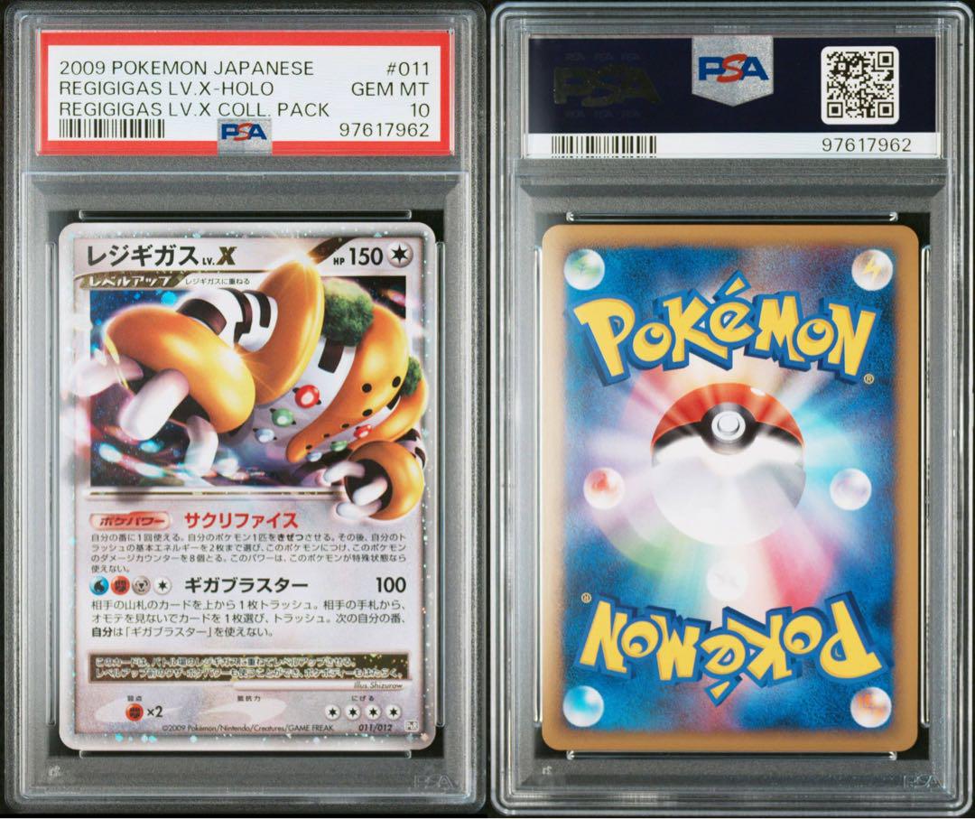 レジギガスlv.x PSA10