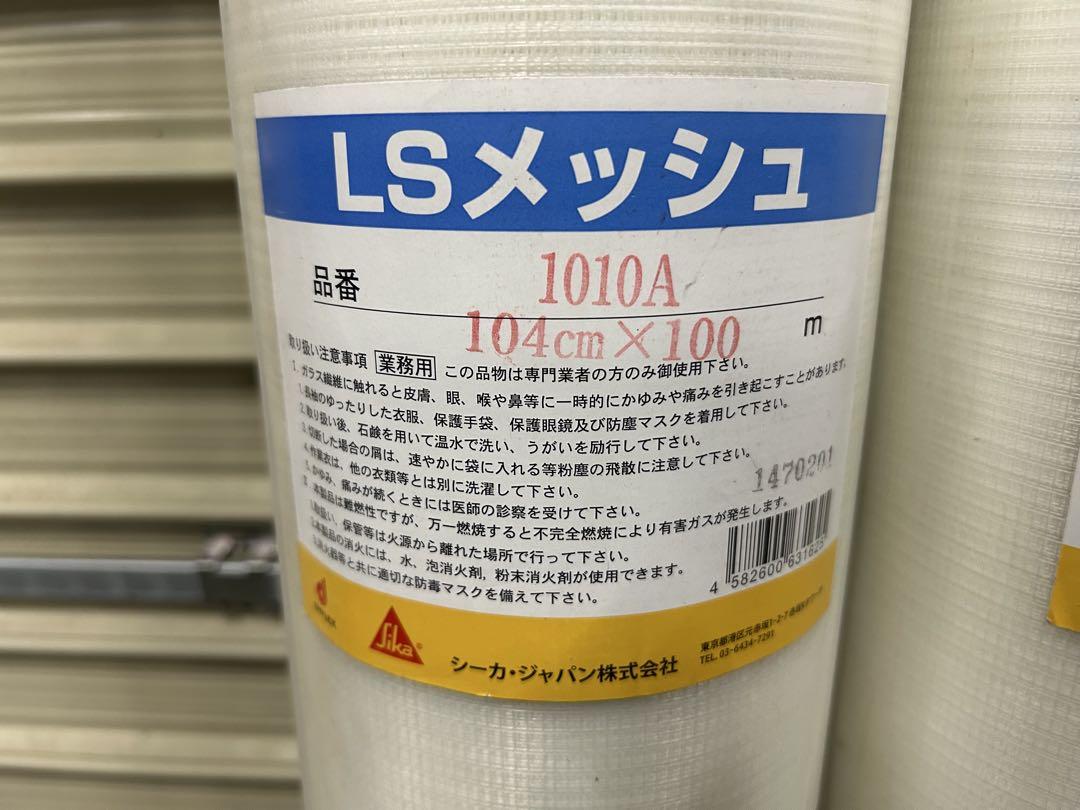 LSメッシュ