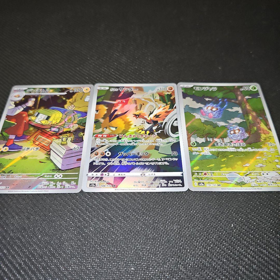 ポケモンカード AR 13枚｜Yahoo!フリマ（旧PayPayフリマ）