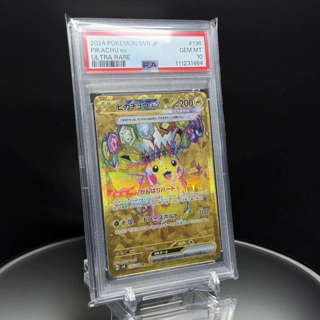 ピカチュウex ur PSA10 超電ブレイカー - メルカリ