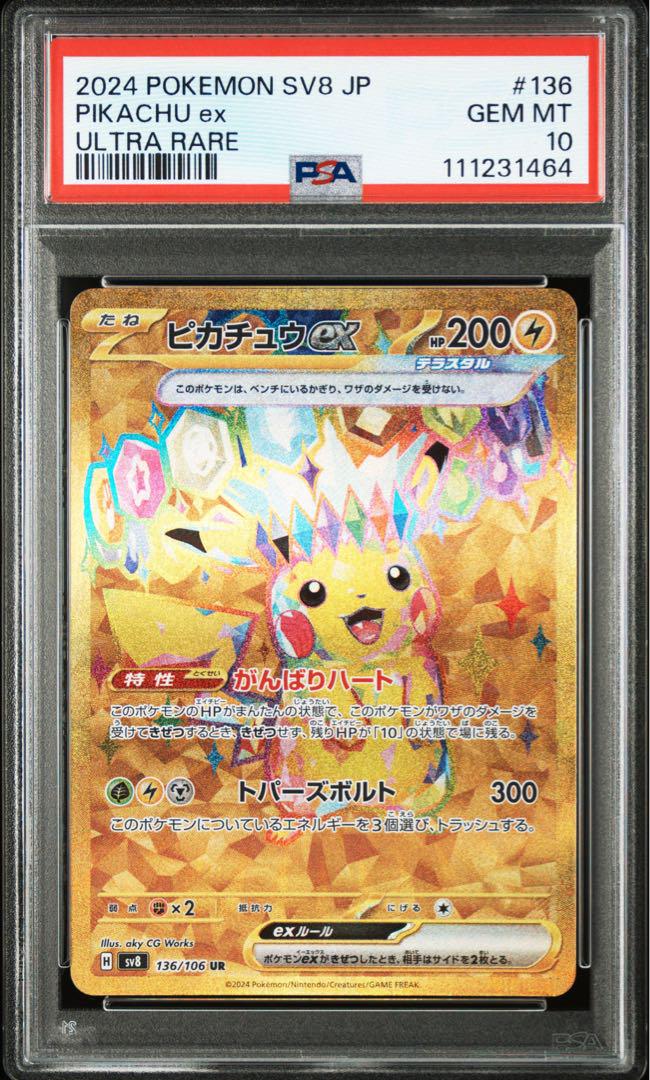 ピカチュウex ur PSA10 超電ブレイカー - メルカリ