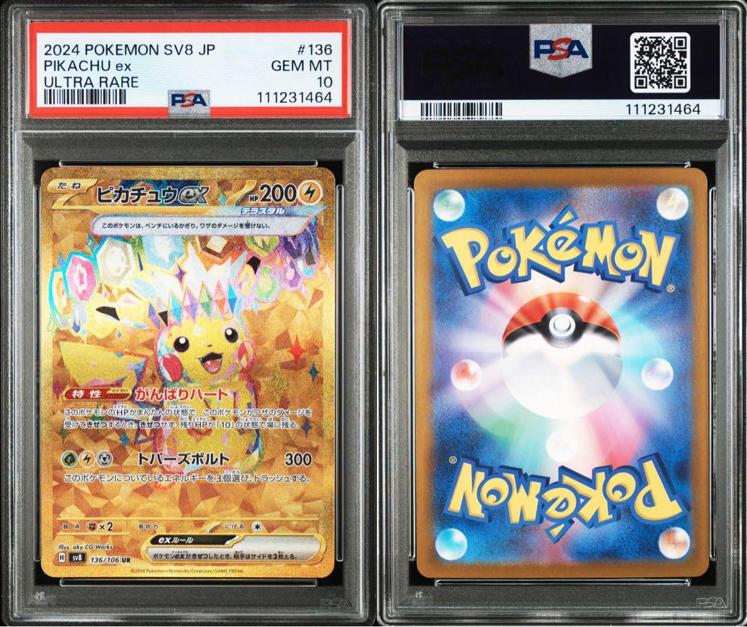 ピカチュウex ur PSA10 超電ブレイカー - メルカリ