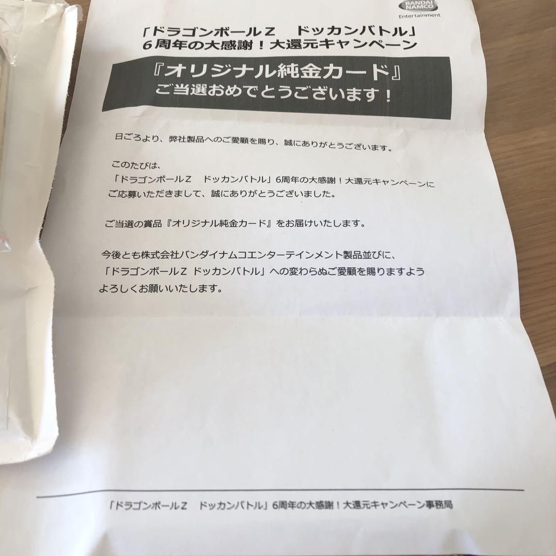 ドラゴンボール　ドッカンバトル  当選　純金カード　孫悟空　身勝手の極意