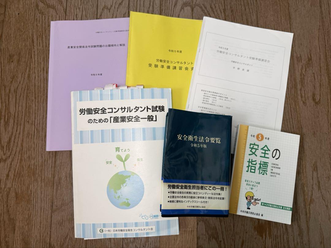 平成29~令和4年労働安全/衛生コンサルタント 試験問題集3冊と