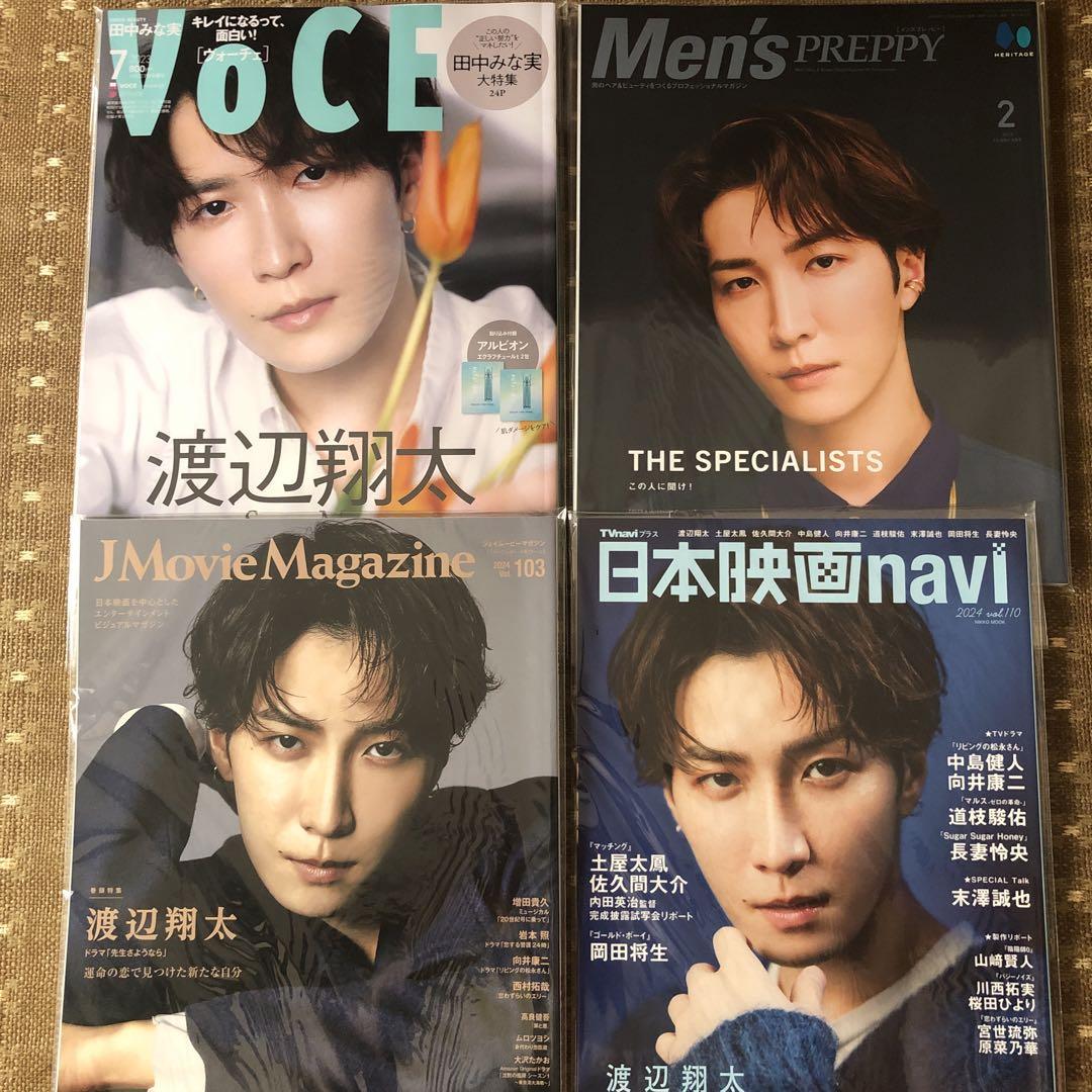 SnowMan 渡辺翔太 雑誌 - メルカリ