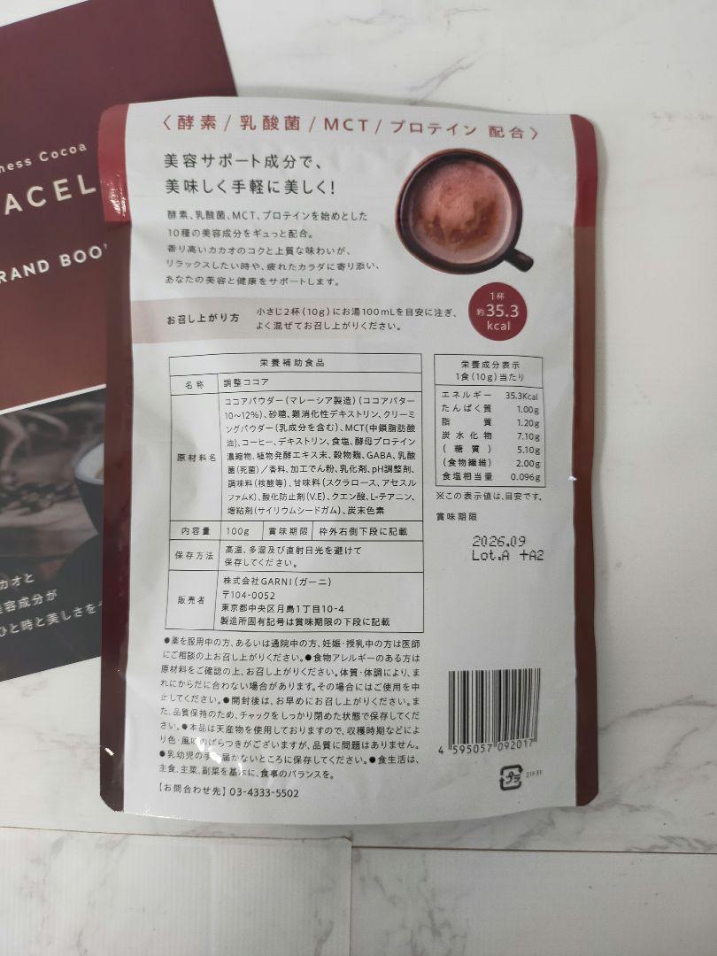 【新品・未開封】グレイセル GRACELL 調整ココア 100ｇ 3個セット✨️