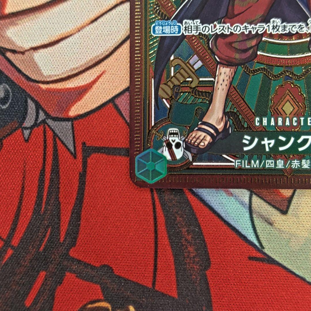 ワンピース シャンクス