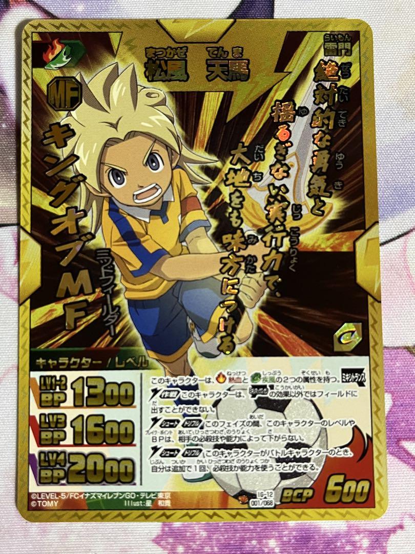 イナズマイレブンGO TCG 当たりカード 松風天馬 イナズマイレブンGO 松風天馬 - メルカリ