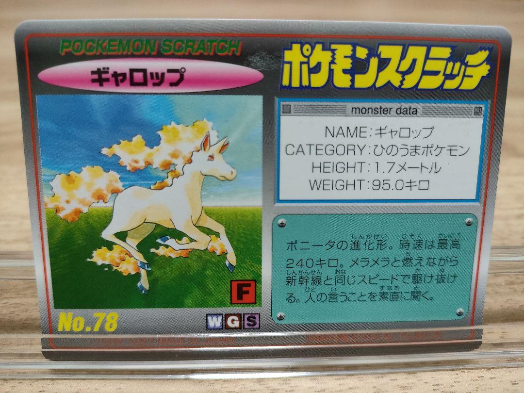 未削り TOMY ポケモンスクラッチ ギャロップ No.78