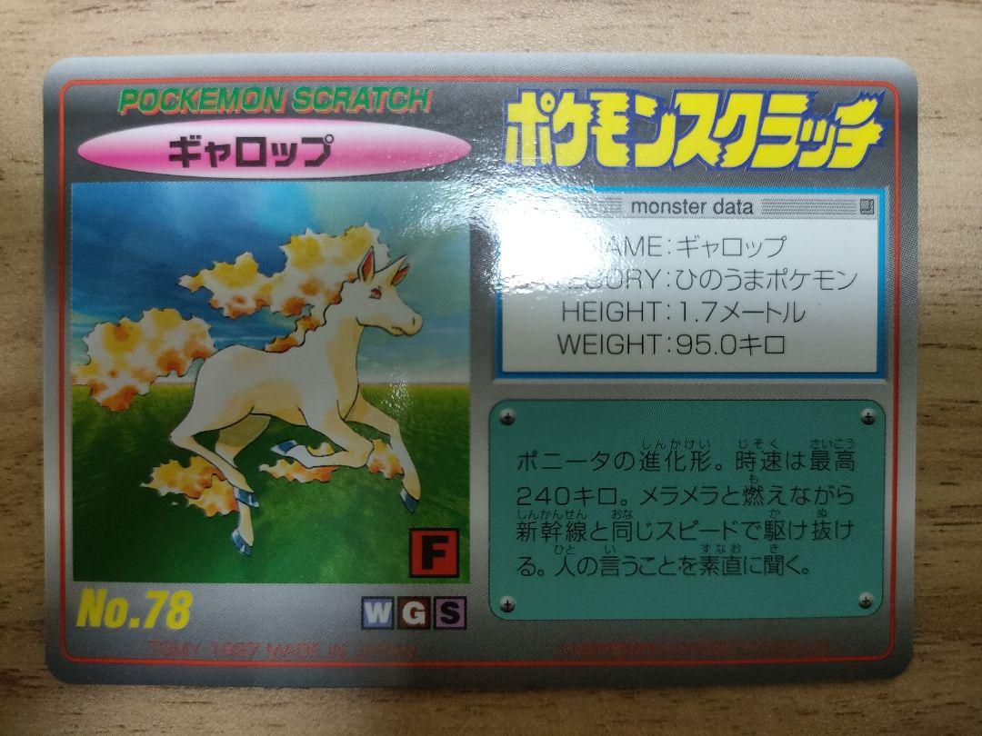 ポケモンスクラッチ　まとめ売り 中古】ポケモンスクラッチ ストライク - メルカリ