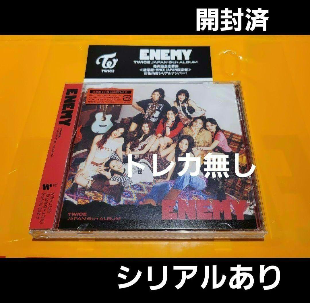 4枚 TWICE ENEMY 通常盤 CD シリアル トレカ無