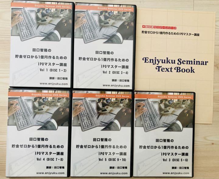 定価18万 貯金ゼロから1億円作るためのIPOマスター講座 テキスト付 定価18万 貯金ゼロから1億円作るためのIPOマスター講座 テキスト