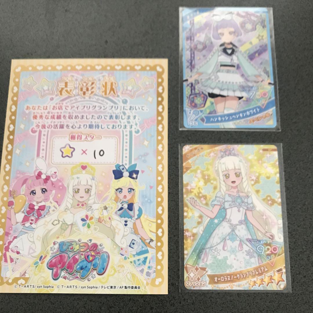 ひみつのアイプリ　アイプリグランプリ　大会限定 ひみつのアイプリ大会限定カードセット