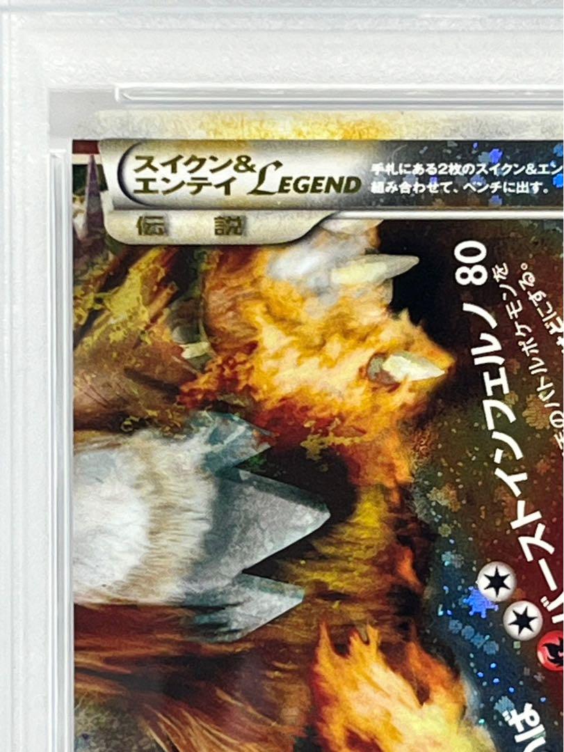 PSA9セット ポケモンカード エンテイ＆スイクン LEGEND よみがえる伝説 PSA9セット ポケモンカード エンテイ＆スイクン LEGEND