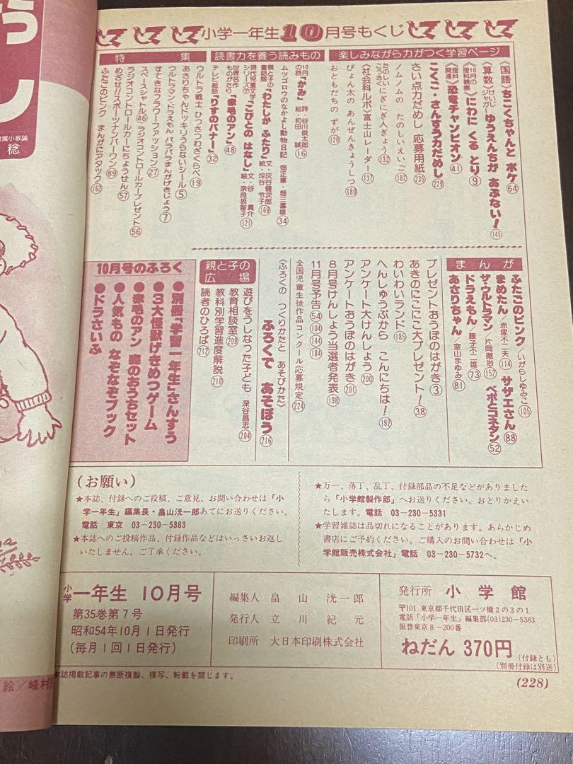 小学一年生 1979年 10月 - メルカリ