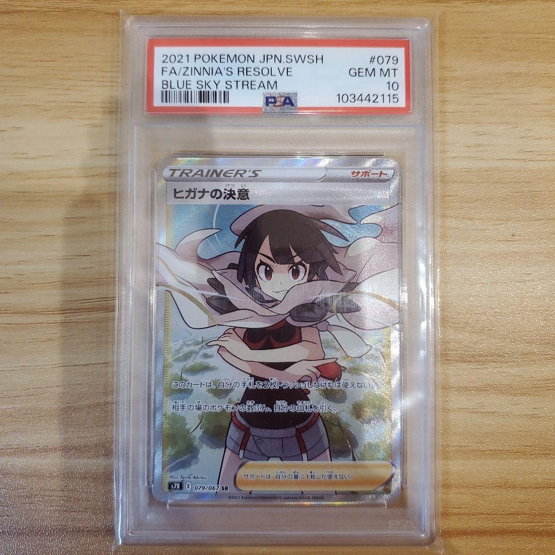ナンジャモ sar SAR PSA10 ヒガナの決意 sr PSA10 美品 ナンジャモ sar SAR PSA10 ヒガナの決意 sr PSA10 美品 - メルカリ