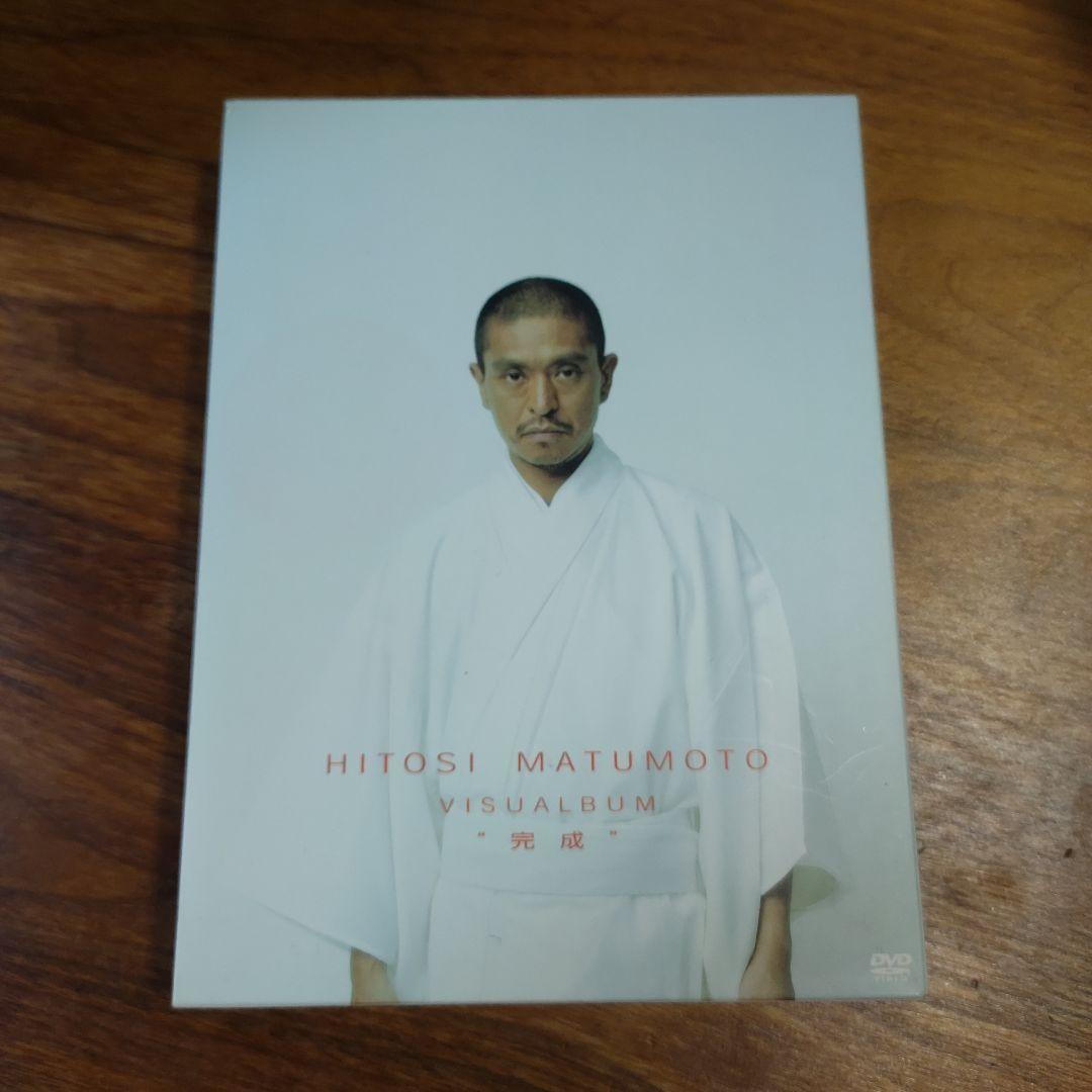 松本人志/HITOSI MATUMOTO VISUALBUM