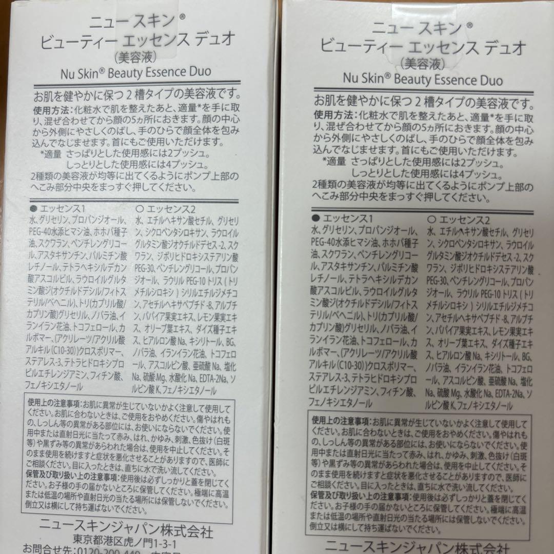 【新品未使用】ニュースキン ビューティーエッセンスデュオ 2本セット