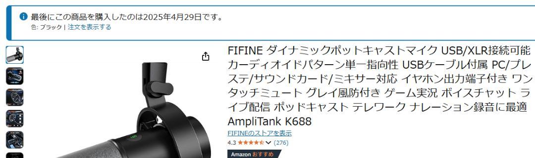 K688 ダイナミックマイク XLR/USB接続【FIFINE】