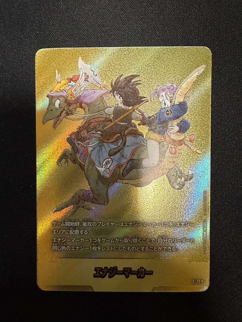 エナジーマーカー 金 9巻 フュージョンワールド ドラゴンボール おまけ2枚付き目立った傷や汚れなし
