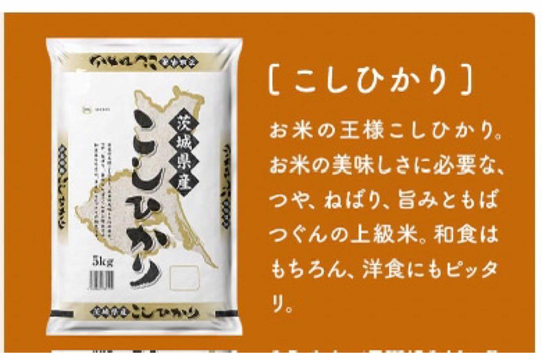 令和6年 新米 3月上旬 精米 茨城県 4種類 5Kg × 4袋 計20Kg