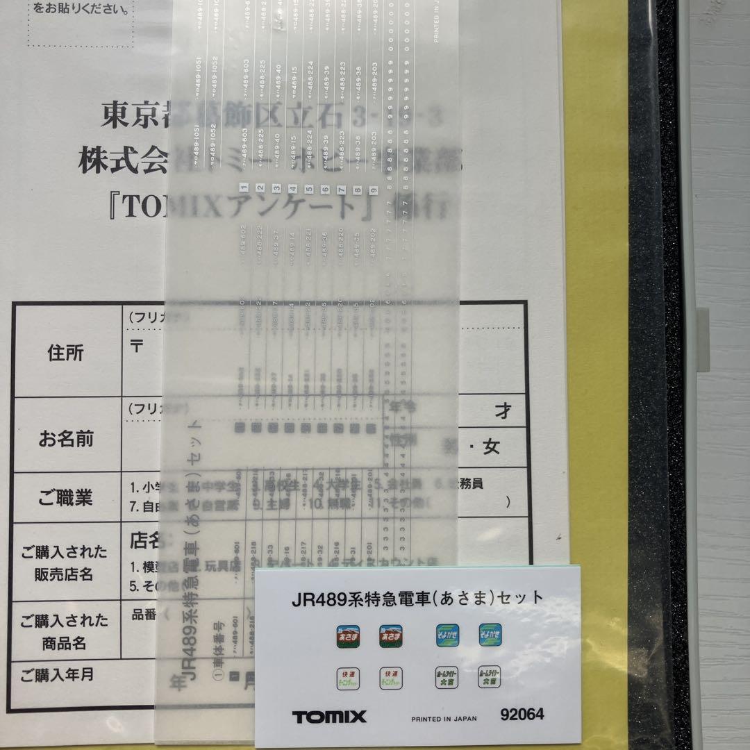 TOMIX JR489系特急電車（あさま）基本セット