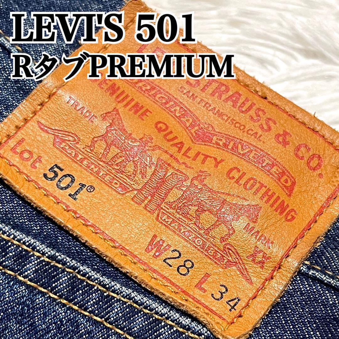 【USA製】リーバイス 501 プレミアム 赤耳 Rタブ デニムジーンズ y2k