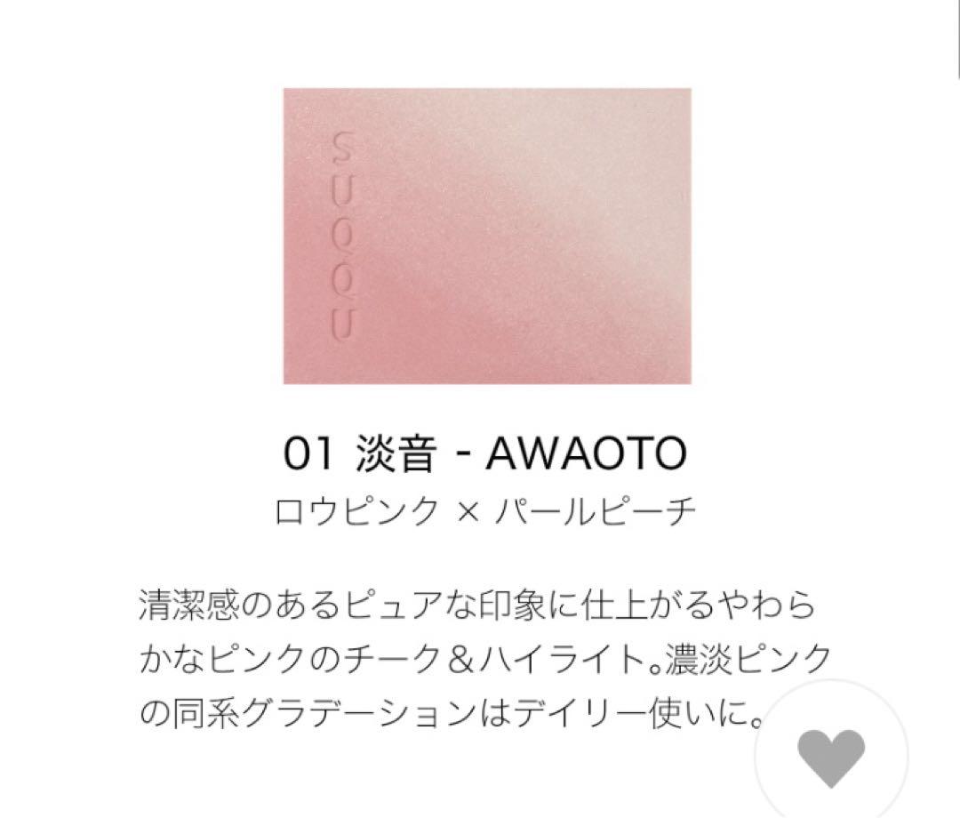 SUQQU スック ブラーリング カラー ブラッシュ 01淡音-AWAOTO