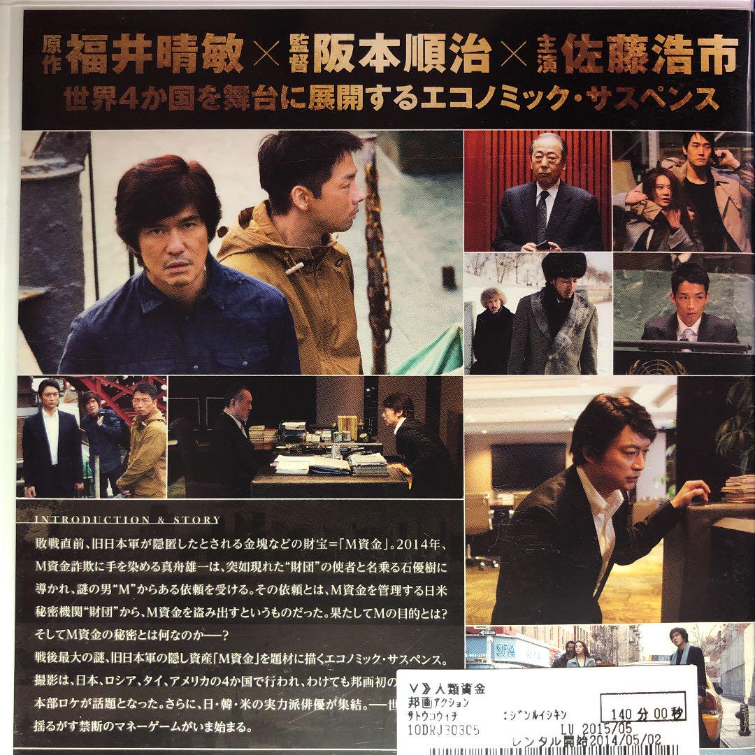Amazon.co.jp: 人類資金 [DVD] : 佐藤浩市, 香取慎吾, 森山未來