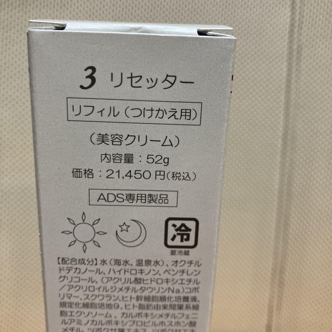 ドクターリセラADSシリーズ リセッターライティス（リセッター