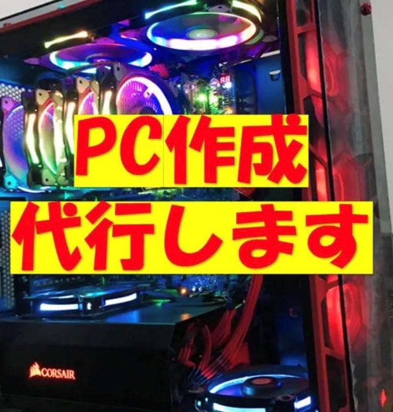 正規 オーダーメイド 相談窓口 制作 代行 自作PC ゲーミングPC 正規 オーダーメイド 相談窓口 制作 代行 自作PC ゲーミングPC