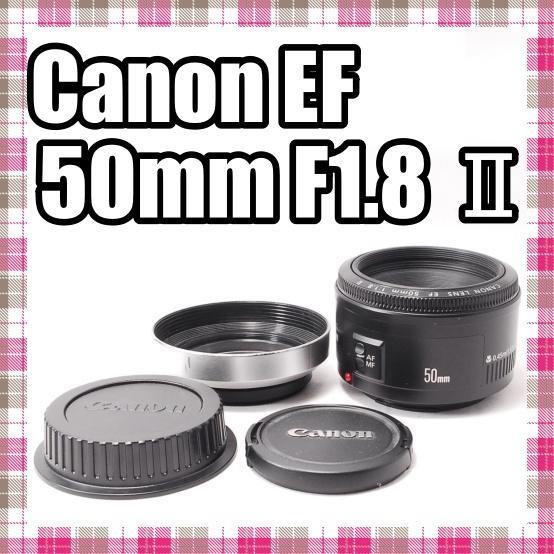 ✨美品✨単焦点レンズ✨Canon EF 50mm F1.8 Ⅱ