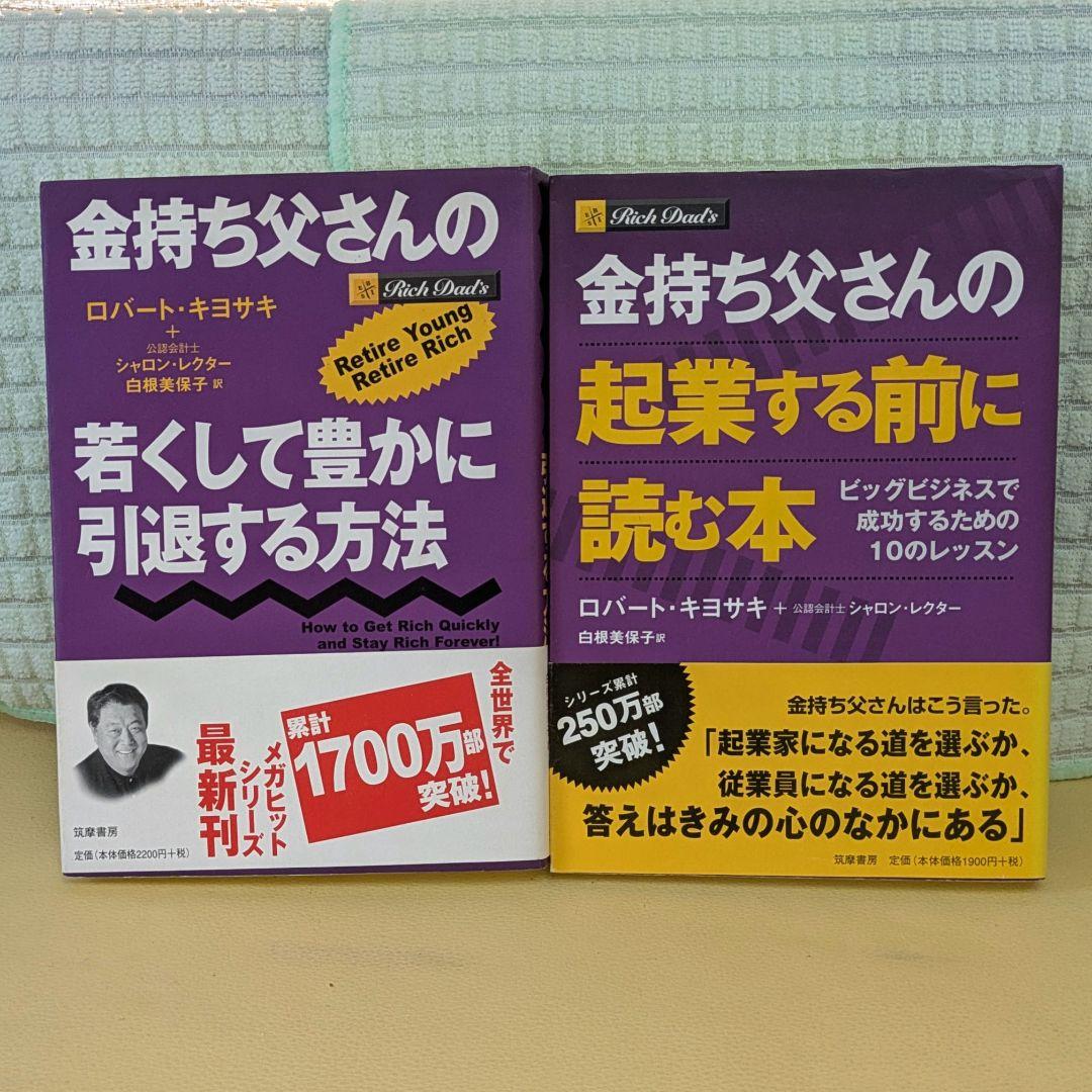 金持ち父さんシリーズ 20冊セット まとめ売り - メルカリ