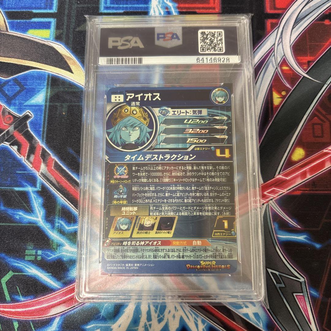 スーパードラゴンボールヒーローズ UGM1-SEC アイオス PSA10